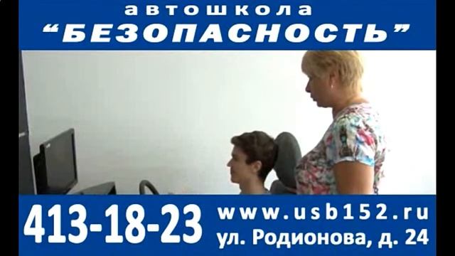 Где получить права в Нижнем Новгороде ǀ Автошкола Безопасность, Нижний Нов смотреть онлайн