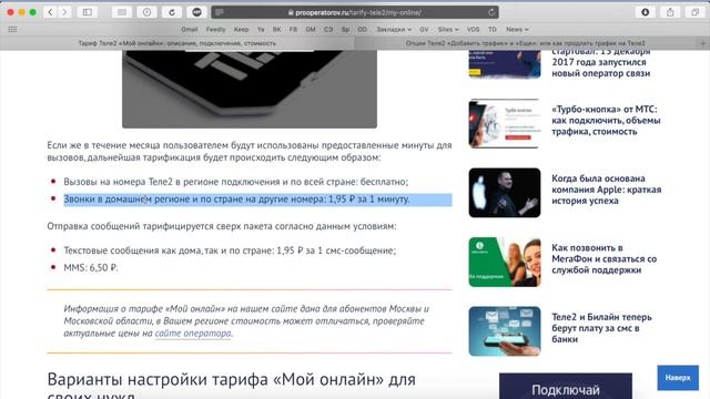 Тариф Теле2 «Мой Онлайн» - [тариф изменен, см. примечание] обзор, плюсы и минусы, ограничения смотреть онлайн