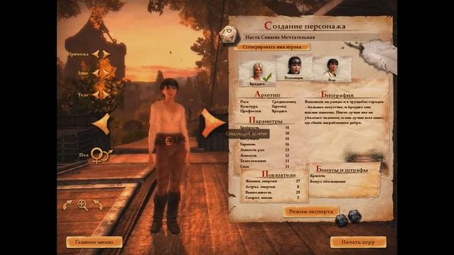 Drakensang The River Of Time прохождения игры часть 1 создание персонажа смотреть онлайн