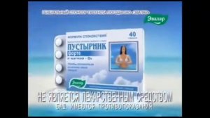 ещё один сборник рекламы эвалар