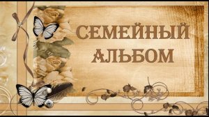 с Юбилеем любимому папе. 70 лет.