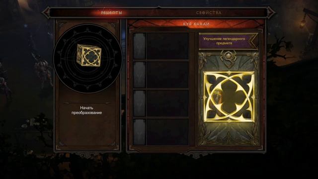Diablo III UEE, улучшение легендарного предмета смотреть онлайн