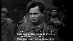Олег Шабатовский - Товарищ (Я песней, как ветром наполню страну). Текст, аккорды