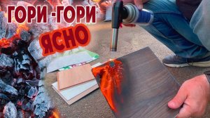 Как горит ламинат и кварцвиниловая плитка?
