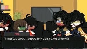 •|Реакция русской семьи на ТТ|• /АУ/ {Contryhumans}