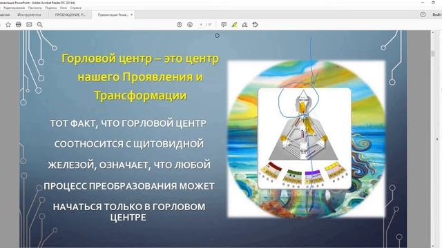 Откуда идет Ваш Голос. Горловой центр. Дизайн Человека смотреть онлайн