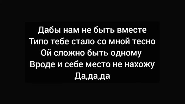 Текст песни-Поболело и прошло👾💥 смотреть онлайн