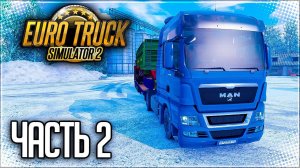 EURO TRUCK SIMULATOR 2 |#2| - ПОЕЗДКА В СТАРИННЫЙ ГОРОД ШВЕЦИИ