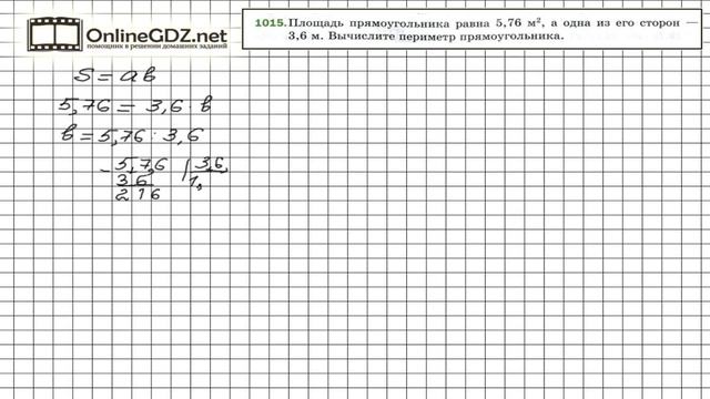 Задание №1015 - Математика 5 класс (Мерзляк А.Г., Полонский В.Б., Якир М.С) смотреть онлайн