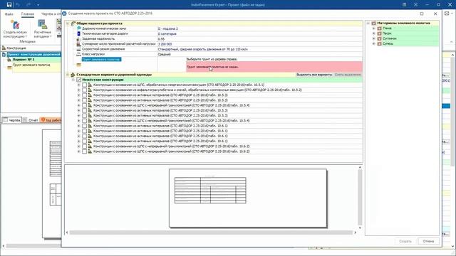 IndorPavement: учебный курс. 14. Альбомы типовых конструкций
