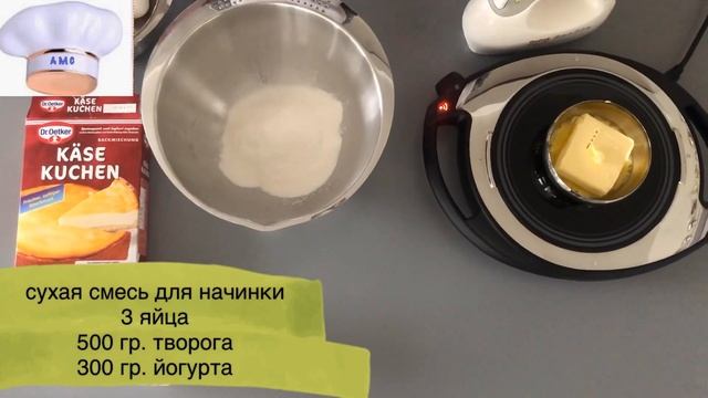 Творожная запеканка ( Käsekuchen )