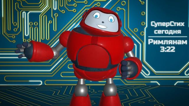 Библейские файлы с Робиком | Все мы делаем плохие вещи.