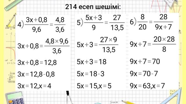 6 сынып. 204-226 есептер. Шығарылу жолымен. Дайын есептер! Математика смотреть онлайн
