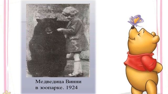 «Добрый сказочник А. Милн» смотреть онлайн