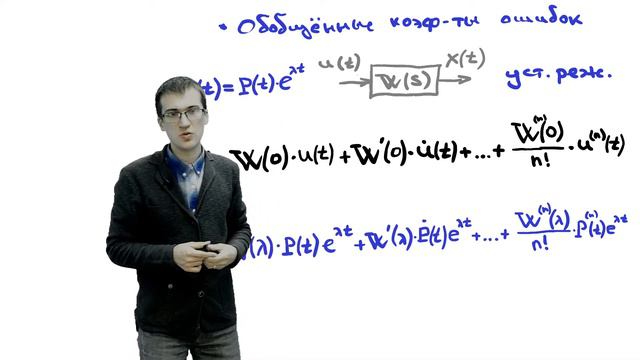 c08 4, Установившиеся режимы: обобщённые коэффициенты ошибок смотреть онлайн
