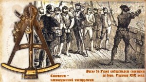 Васко да Гама. Прорубивший дверь в Индию. (рус.) Исторические личности