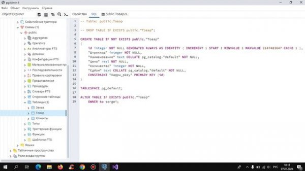 C# Работа с базой данных PostgreSQL, SQL запросы