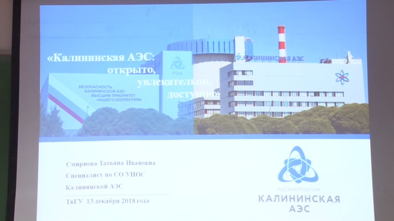 Встреча с представителями Калининской АЭС смотреть онлайн
