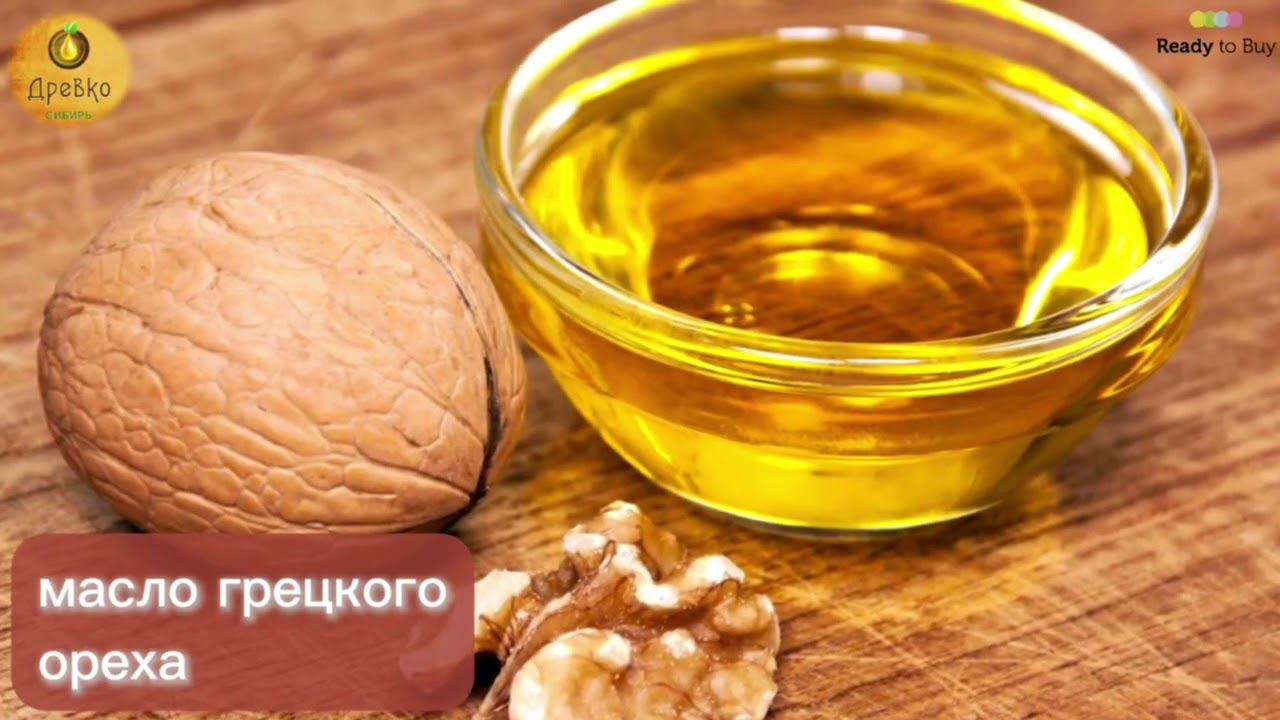 Масло грецкого ореха от магазина ДреВко на Ready to Buy смотреть онлайн