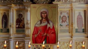 Молитва мученице Татиане.