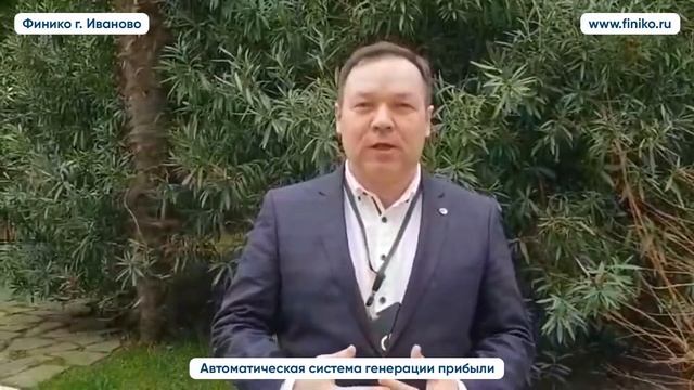 Виктор из Екатеринбурга. Отзыв о компании Финико. Финико Иваново смотреть онлайн