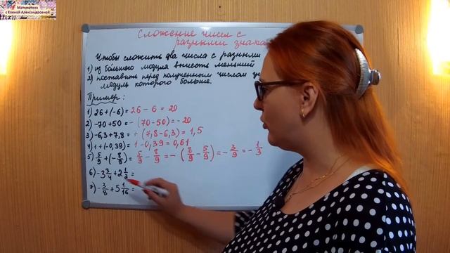 Сложение чисел с разными знаками МАТЕМАТИКА 6 класс смотреть онлайн