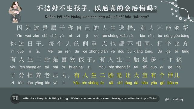 【LUYỆN ĐỌC】Không Kết Hôn Không Sinh Con, Sau Này Sẽ Hối Hận Thật Sao? 《不结婚不生孩子，以后真的会后悔吗》 смотреть онлайн