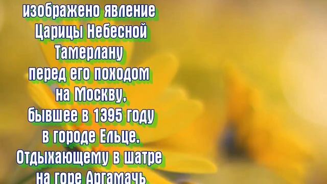 Икона Богородицы Елецкая - 24 января празднование. смотреть онлайн
