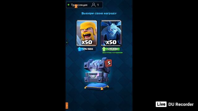 Похождения DURANCHIC в Clash Royale открываем Легендарный сундук короля (короткий стрим) смотреть онлайн