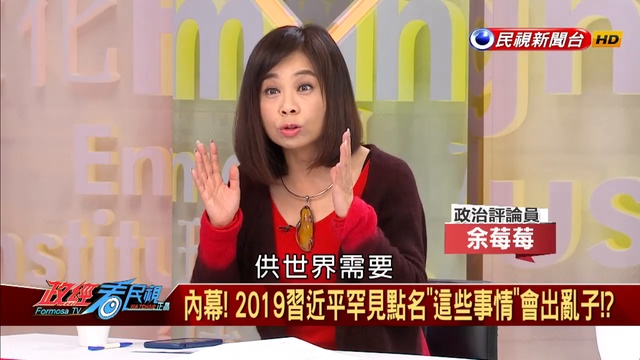2019.1.25【政經看民視】_2 смотреть онлайн