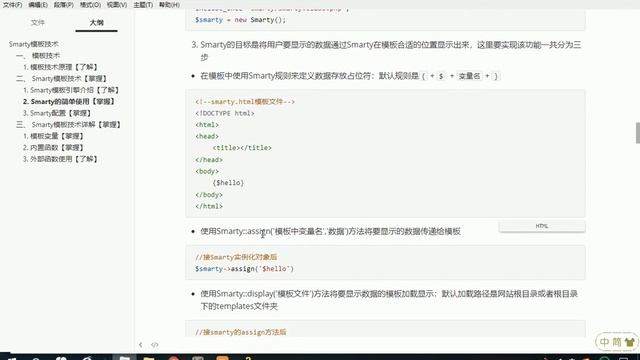 67 Smarty模板技術（Smarty簡單實用） смотреть онлайн