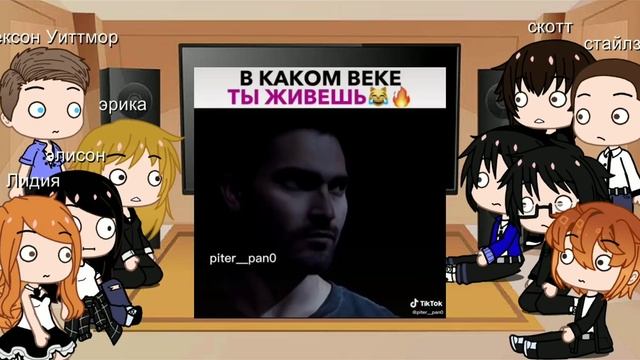 Past Teen wolf react to tiktok [Rrussia/English] 2 Part смотреть онлайн