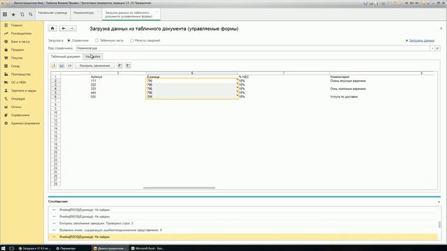 Загрузка в 1С 8.3 из Excel номенклатуры смотреть онлайн