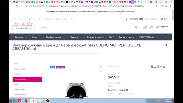 Обзор южнокорейской косметики Bueno. Бьюти блогер vs. крем смотреть онлайн