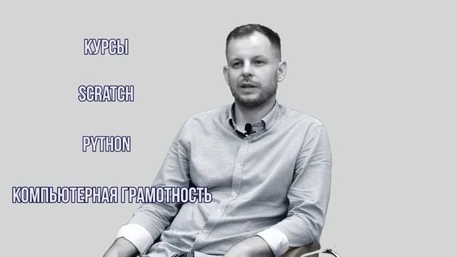Как я попал в Россию и создал самую большую детскую школу программирования в Новгородской области смотреть онлайн