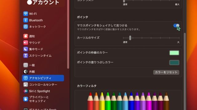 【目立つカーソル】Macの標準機能で マウスポインタを大きく、カラフルにする方法 смотреть онлайн