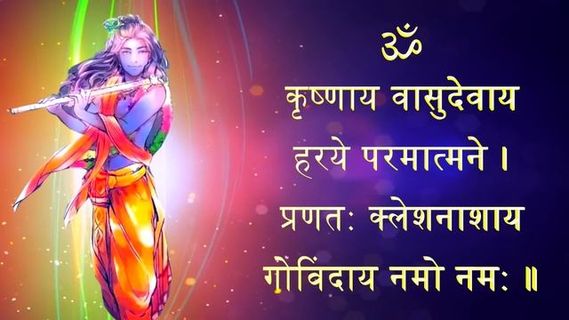 ॐ कृष्णाय वासुदेवाय हरये परमात्मने | Om Krishnaya Vasudevaya Haraye | 108 Times смотреть онлайн