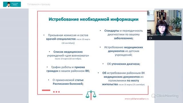 Готовимся к призыву. 08.09.2021 смотреть онлайн