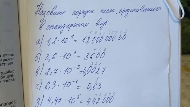 1013 Алгебра 8 класс, стандартный вид числа смотреть онлайн