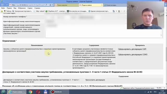 Подача заявки на ртс-тендер (аукцион) смотреть онлайн