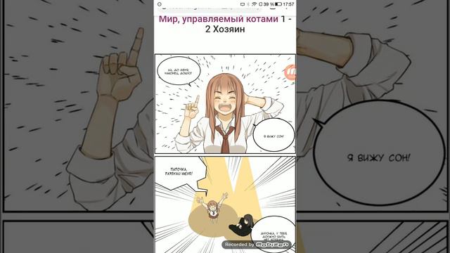 Мир, управляемый котами 1 и 2 глава смотреть онлайн