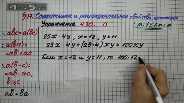 Упражнение 430 (Вариант 1) – § 17 – Математика 5 класс – Мерзляк А.Г., Полонский В.Б., Якир М.С. смотреть онлайн