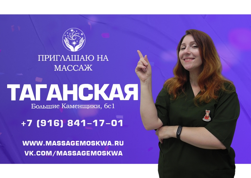 Приглашение на массаж к мастеру Ольге Юдиной.  +7 (916) 841-17-01
✨20% скидка на первое посещение!?