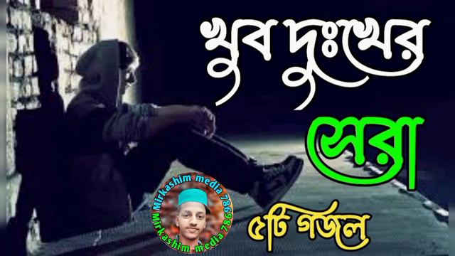 Islamic Audio Gojol,Bangla Gojol, Urdu Ghazal,New Gojol,Banglagojol New Urdu Ghazal,Bangla New Gojo