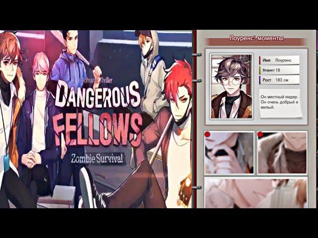 Платные моменты с Лоуренсом(из игры:"Опасные парни")