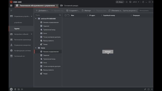 IVMS-4200 создание группы и добавление в нее камер