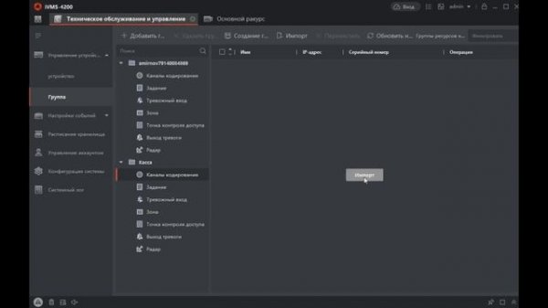 IVMS-4200 создание группы и добавление в нее камер