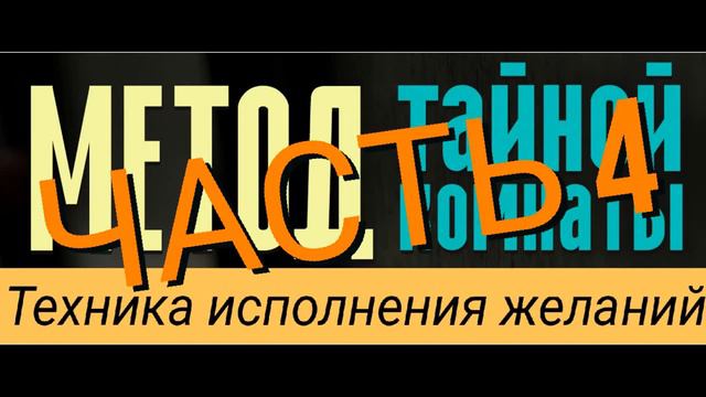 Это не мотиватор! Это пошаговая инструкция Материализации мысли. Новый формат. Четвертая часть. смотреть онлайн