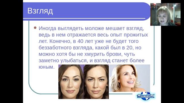 Как выглядеть моложе своих лет? смотреть онлайн