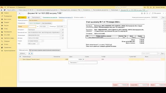 Автоматическое распознавание документов в 1С:Бхгалтерия (1С:Фреш) смотреть онлайн